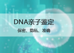 随州匿名DNA亲子鉴定机构在哪有,随州专业隐私亲子鉴定中心地址查询