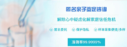 青岛权威私密亲子鉴定中心在哪里有