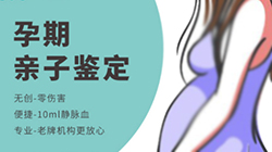 舟山群岛怀孕8周需要怎么做亲子鉴定,舟山群岛产前亲子鉴定办理费用