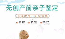 岳阳怀孕亲子鉴定中心出结果时间,岳阳孕期亲子鉴定条件和材料