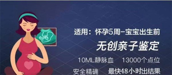 河北省孕期亲子鉴定机构出结果要多久,河北省孕期亲子鉴定哪里能办理